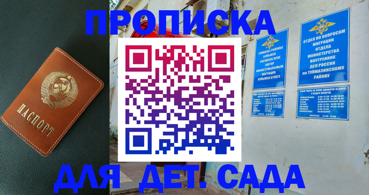 прописка ребенка в Владимире